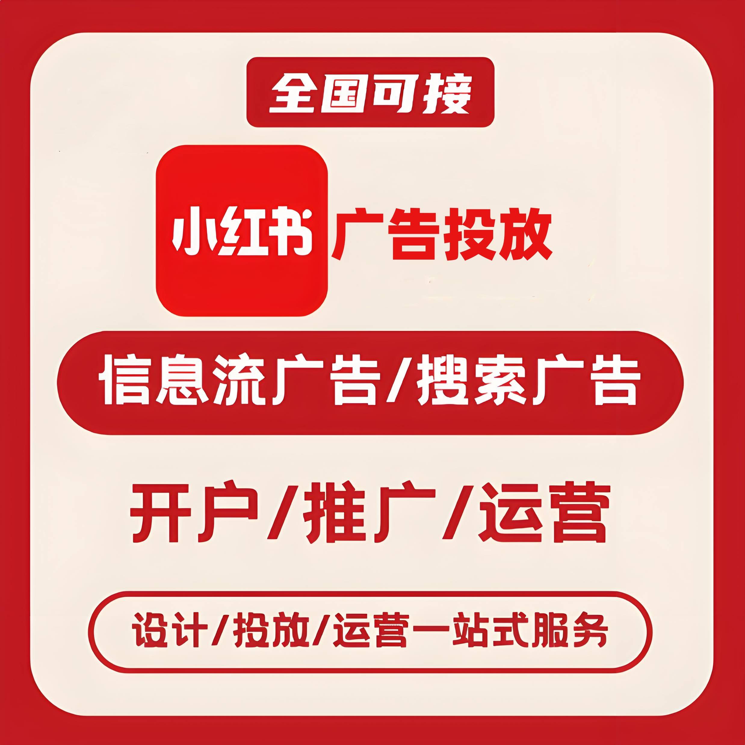 梁平区小红书广告