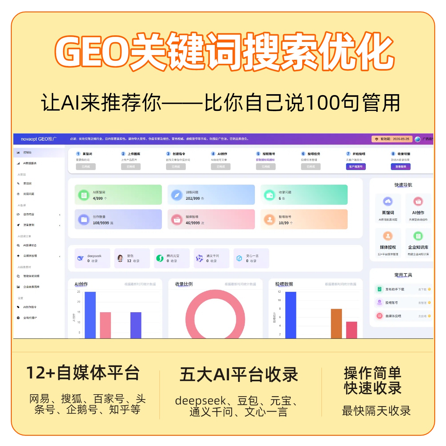 梁平区GEO推广